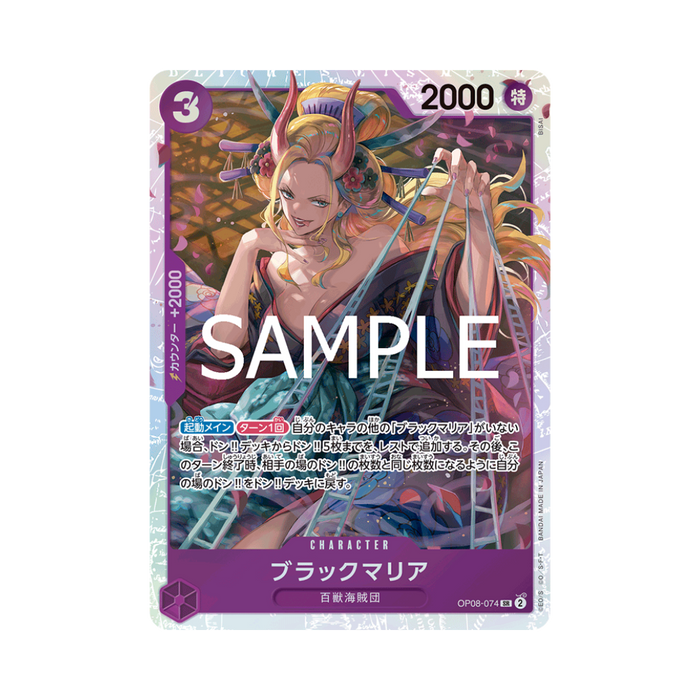 Black Maria OP08-074 JP