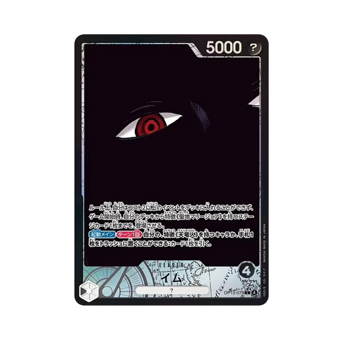 Imu OP13-079 JP