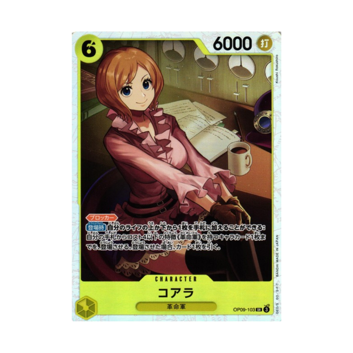 Koala OP09-103 JP