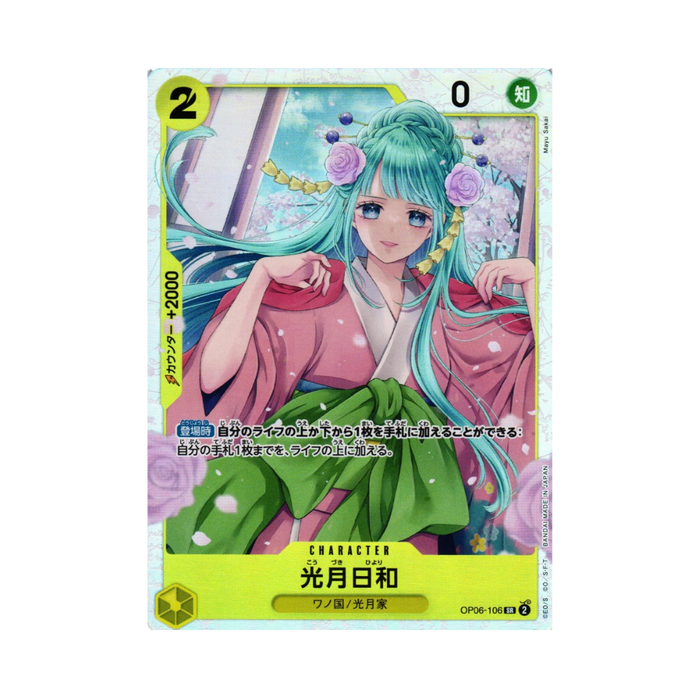 Kouzuki Hiyori OP06-106 JP