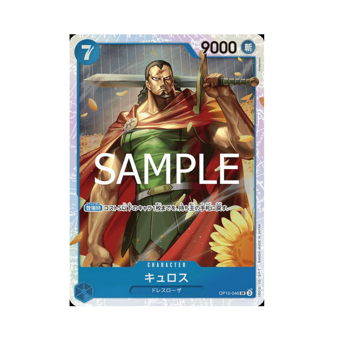 Kyros OP10-046 JP