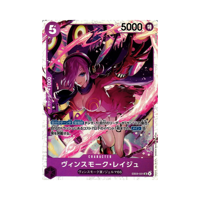 Vinsmoke Reiju EB03-031 JP