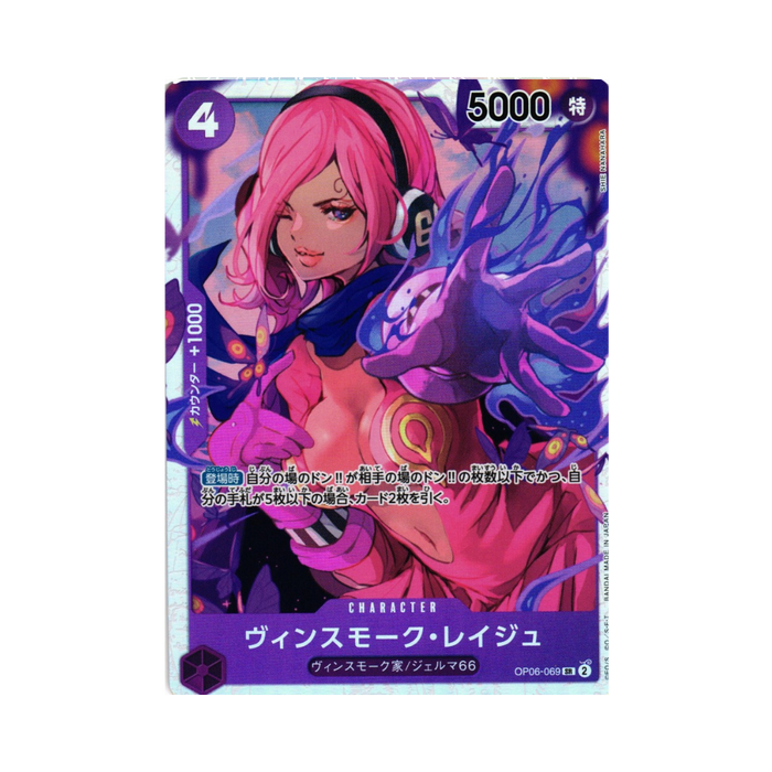 Vinsmoke Reiju OP06-069 JP